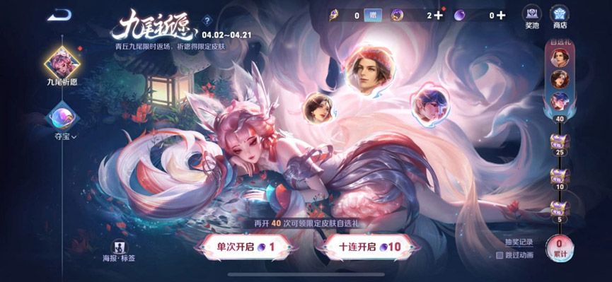 王者九尾祈愿大圣娶亲多少钱抽到 九尾祈愿孙悟空大圣娶亲保底价格分享