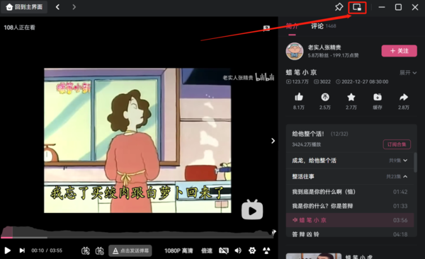 哔哩哔哩电脑版如何开启画中画-哔哩哔哩电脑版开启画中画的方法