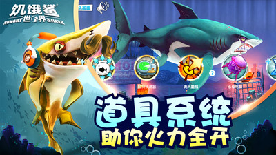 饥饿鲨世界999999钻无限金币珍珠无敌版截图3