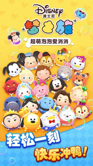迪士尼梦之旅官方版截图2