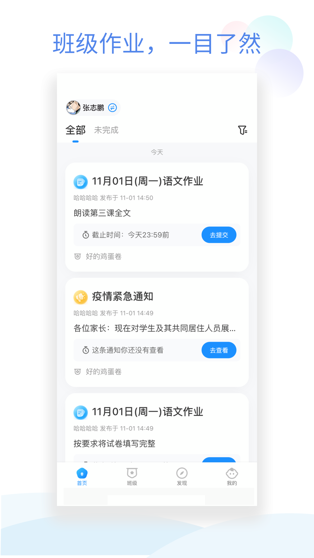 班级小管家app最新版下载截图1
