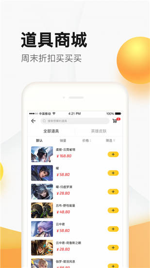 掌上道聚城软件下载截图2