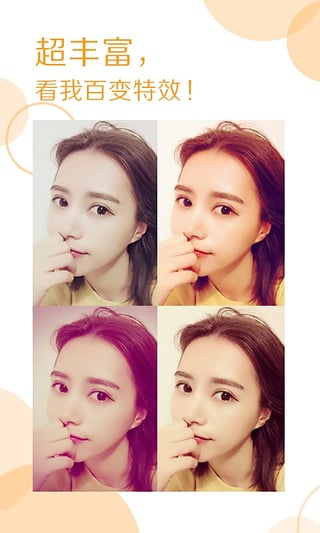 美颜相机最新版截图3