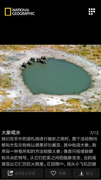 国家地理截图2