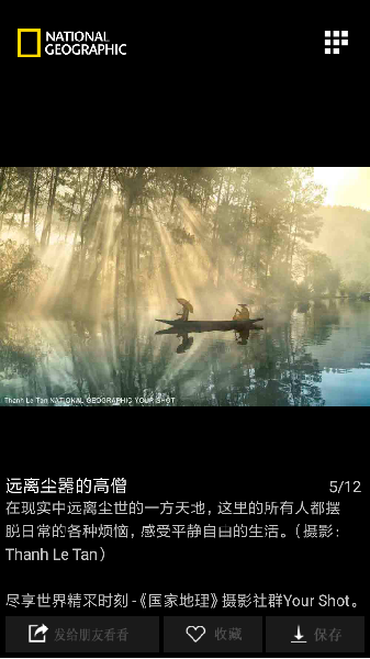 国家地理截图1