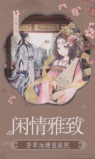 凤凰心计精简版截图5