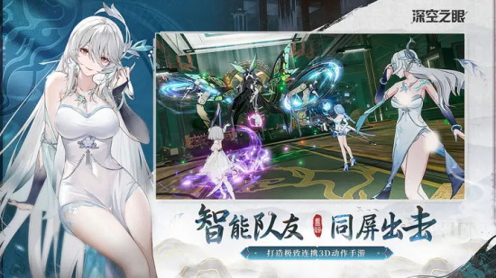 深空之眼官方正版下载截图2