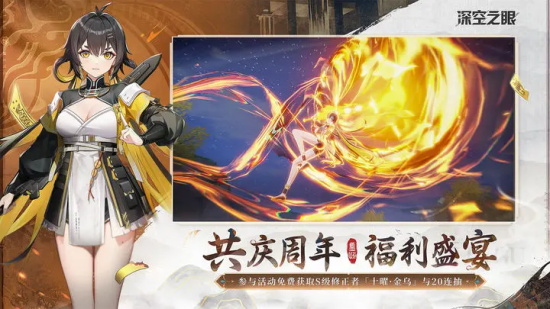 深空之眼官方正版下载截图4