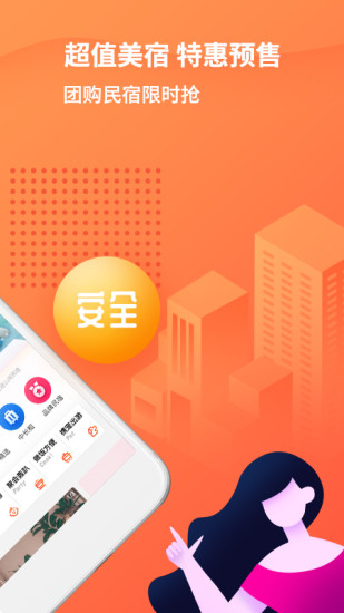 木鸟民宿最新版截图1