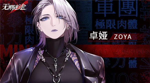无期迷途卓娅专属烙印的效果 无期迷途卓娅专属烙印怎么样