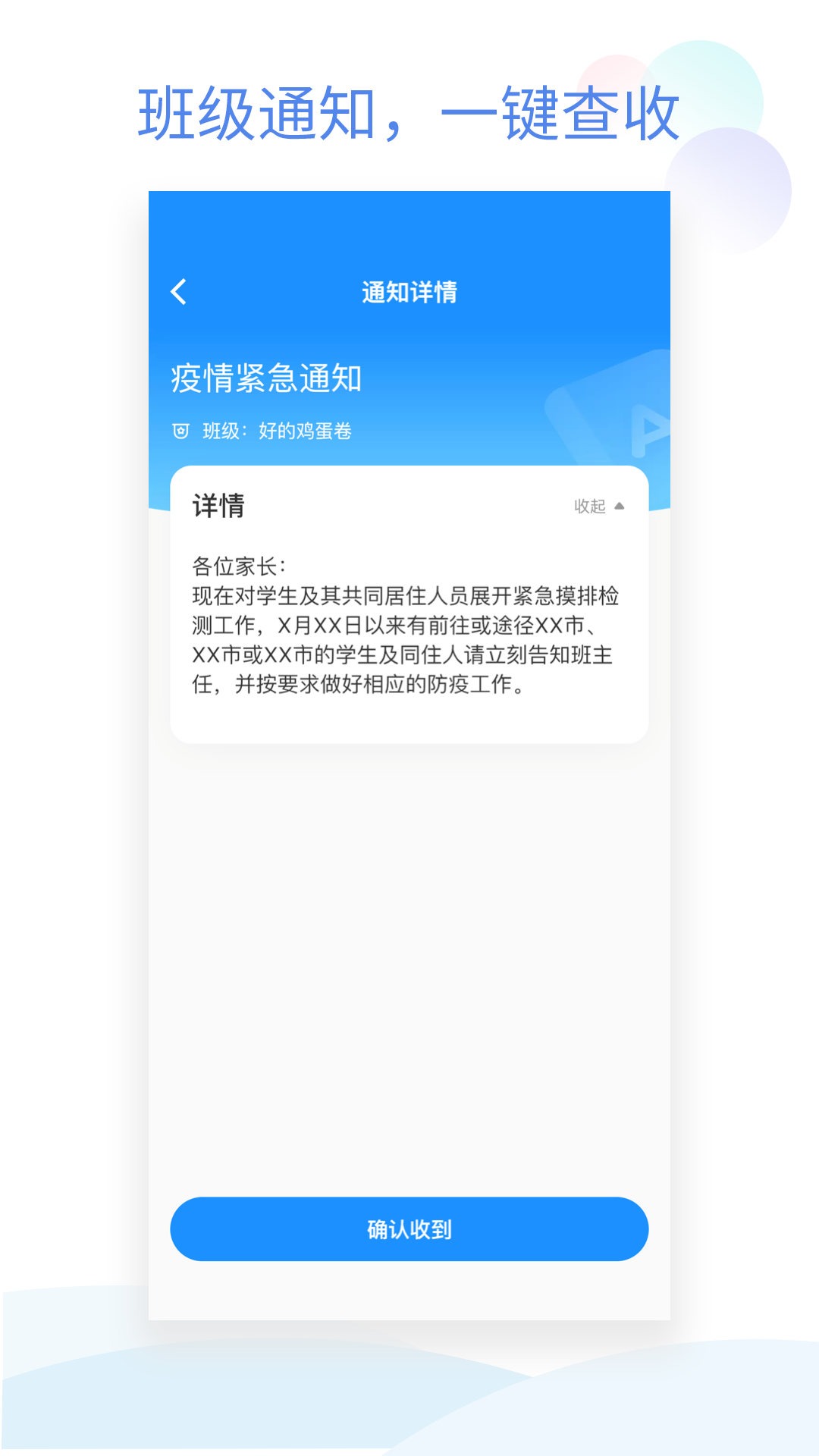 班级小管家app最新版下载截图2