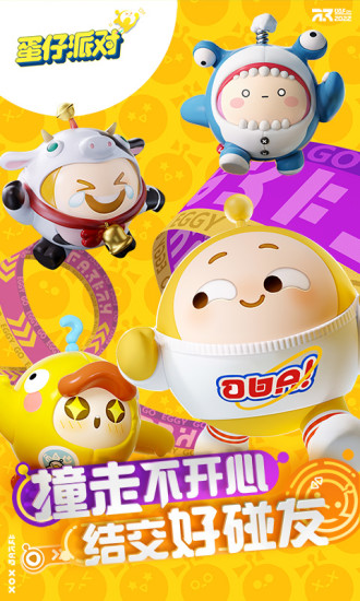 蛋仔派对最新版本测试版截图1