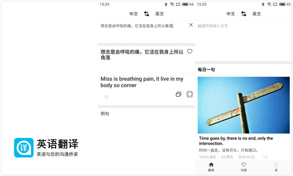 英语翻译：是一款完全免费的英语翻译学习软件