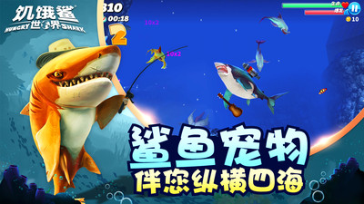 饥饿鲨世界999999钻无限金币珍珠无敌版截图2