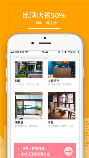 民宿客栈网官方版截图1