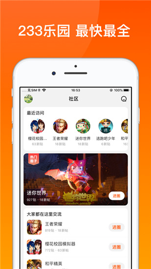 233乐园最新版本免费下载截图2