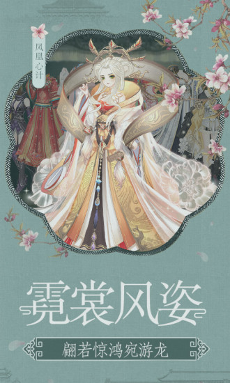 凤凰心计精简版截图6