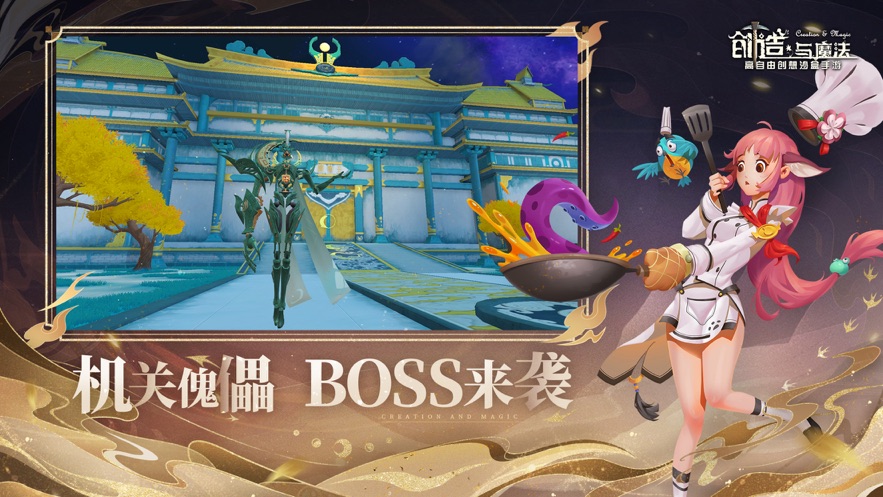 创造与魔法安卓版截图1