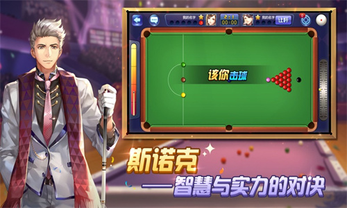 腾讯桌球手游app免费版截图1