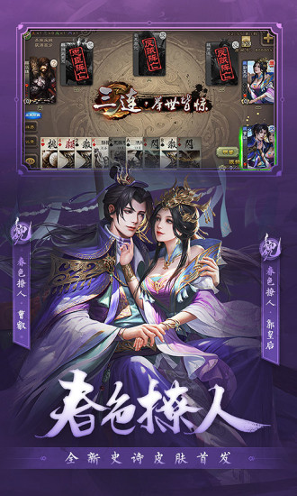 三国杀无限元宝截图5