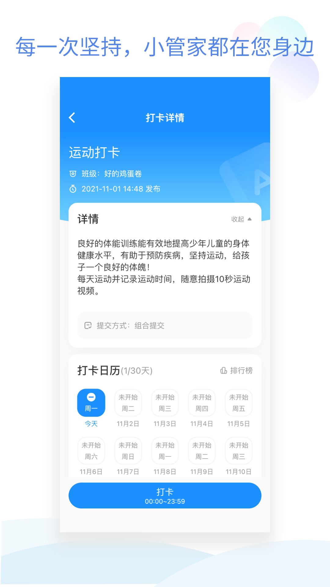 班级小管家app最新版下载截图4