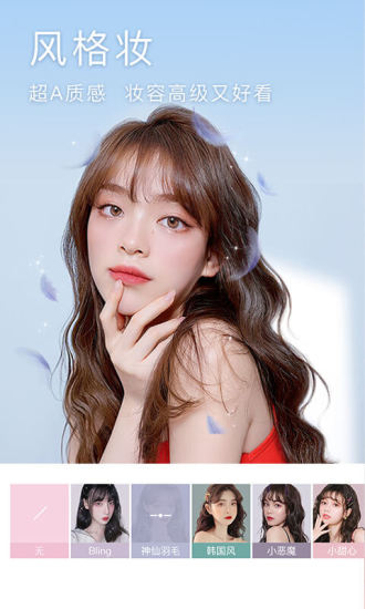 美颜相机最新版截图1