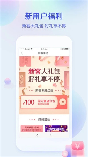 艺龙旅行APP苹果版截图2