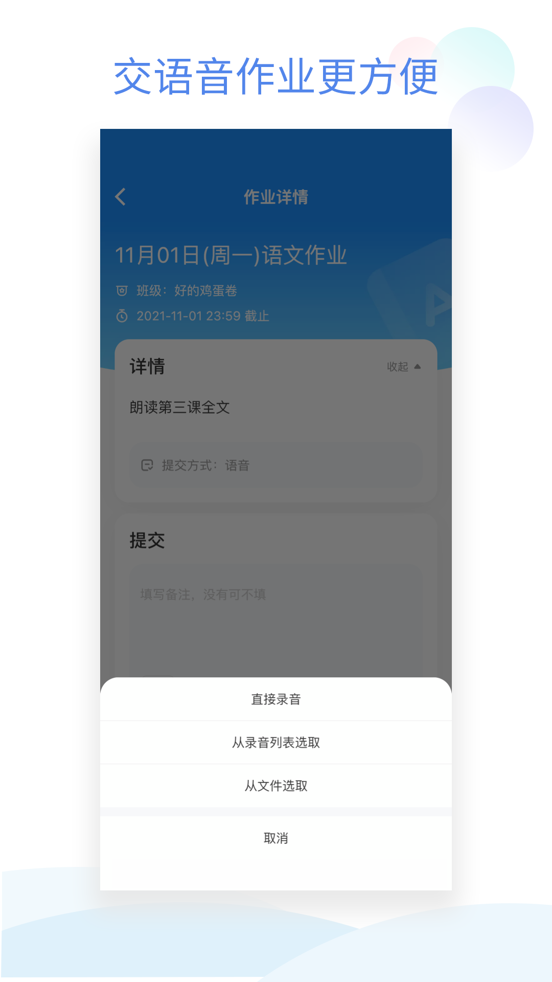 班级小管家app最新版下载截图3