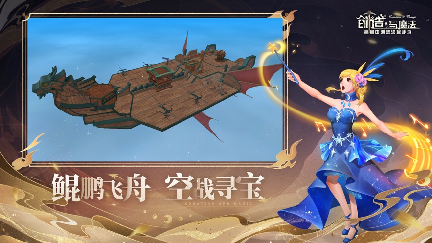 创造与魔法安卓版截图2