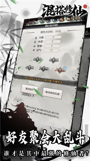 混搭修仙破解版截图1