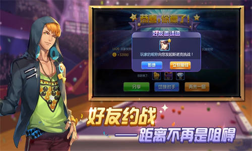 腾讯桌球手游app免费版截图2
