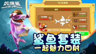 饥饿鲨世界999999钻无限金币珍珠无敌版截图4
