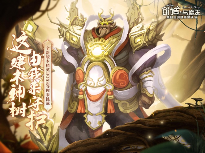 创造与魔法安卓版截图3