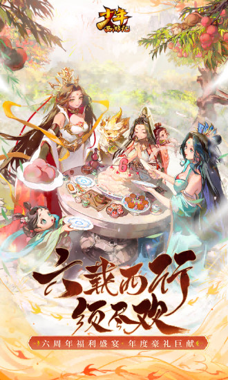少年西游记苹果版本下载截图1