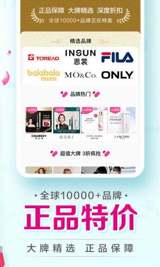 唯品会app苹果版截图2