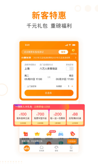 一嗨租车手机版最新下载截图1