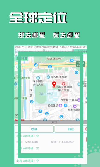 虚拟定位精灵下载最新版截图2