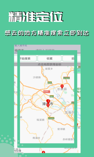 虚拟定位精灵下载最新版截图3