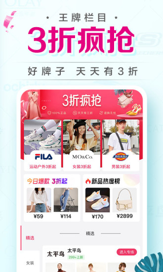 唯品会app苹果版截图3
