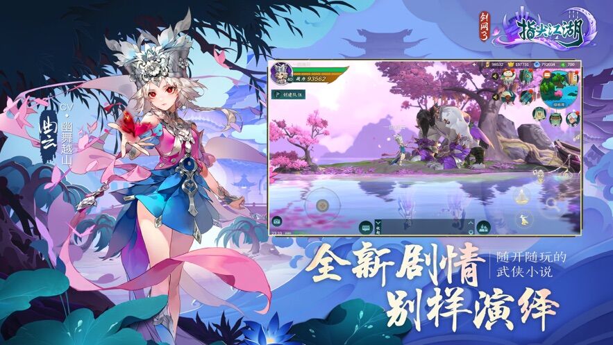 剑网3指定江湖手游下载安装截图2