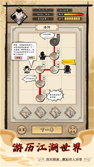 大侠式人生2最新解锁版截图2