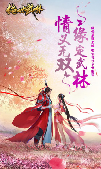 绝世武林内购破解版截图1