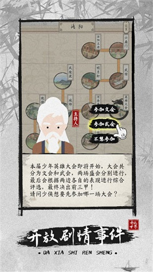 大侠式人生2最新解锁版截图4