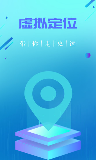虚拟定位精灵下载最新版截图1