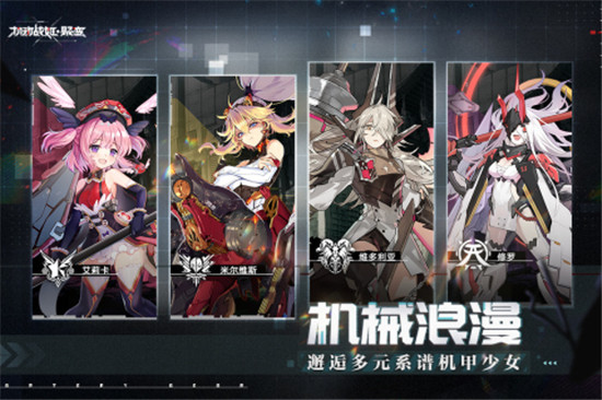 机动战姬聚变官服截图4