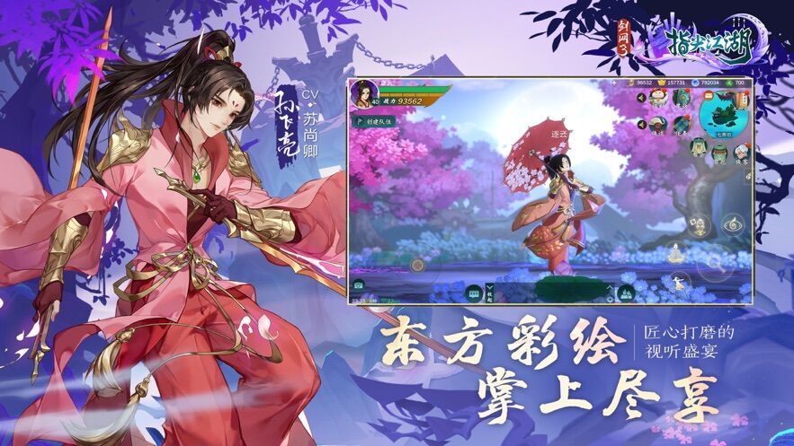 剑网3指定江湖手游下载安装截图3