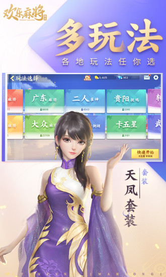 腾讯欢乐麻将全集最新版截图4