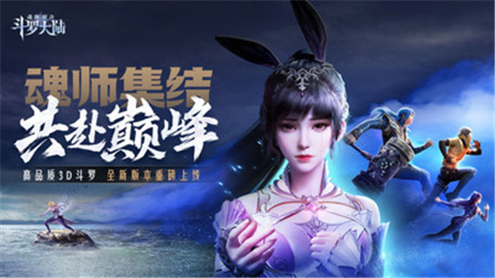 斗罗大陆魂师对决最新版本下载截图1