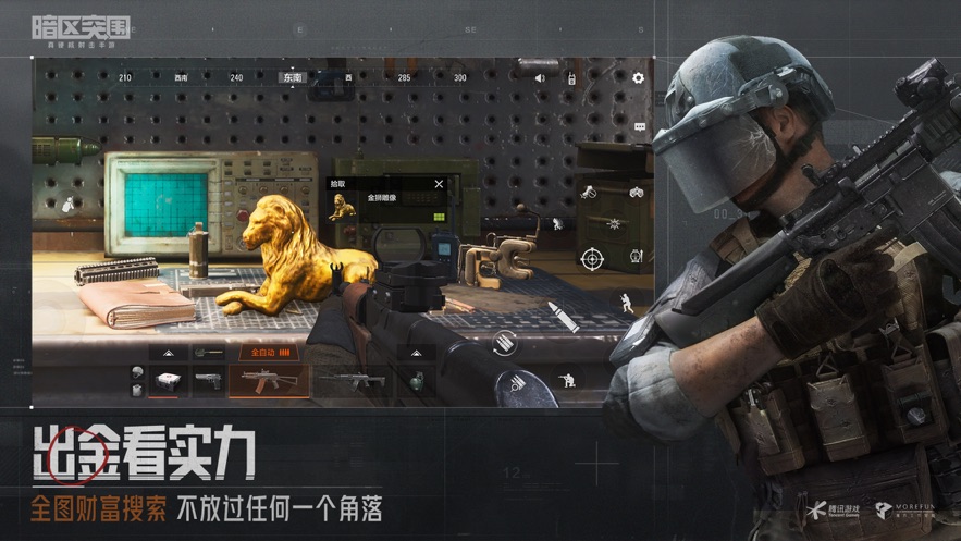 暗区突围手游下载安装ios截图4