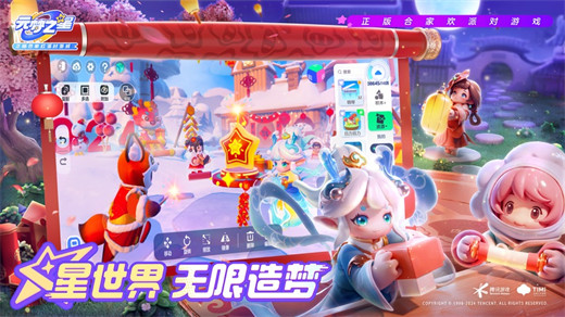 元梦之星免费下载截图3